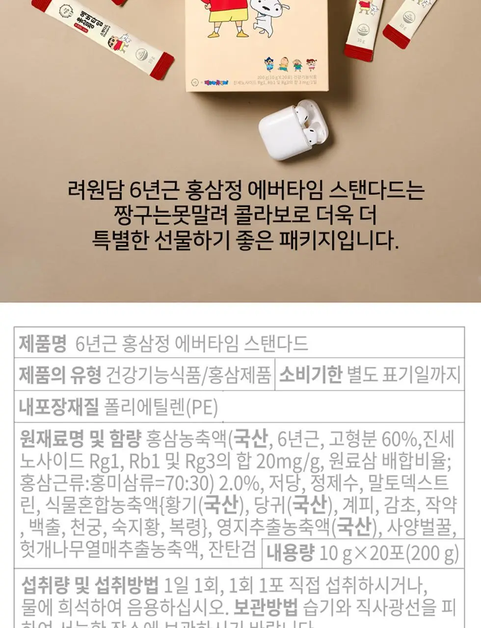 [쇼핑백&짱구손거울&감사카드 증정]려원담 짱구는못말려 6년근 홍삼정 에버타임 스탠다드 40포+배도라지 스틱 20포 상세페이지 28